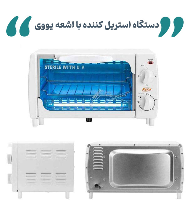 دستگاه استریل uv