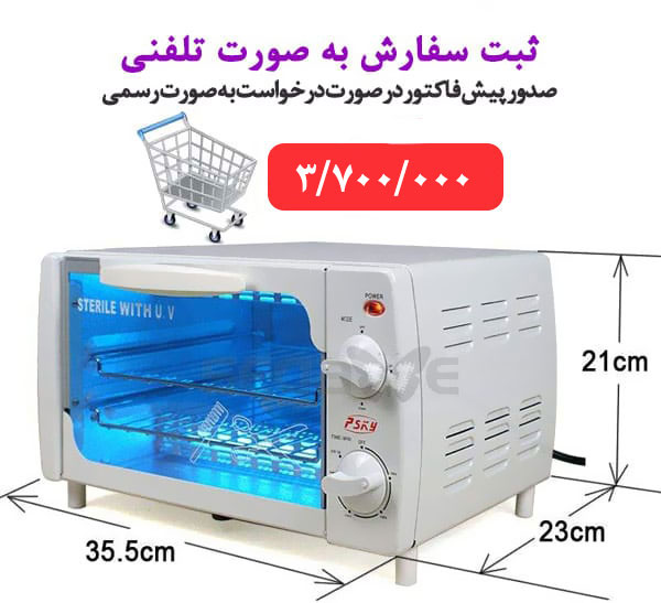 دستگاه استریل یو وی
