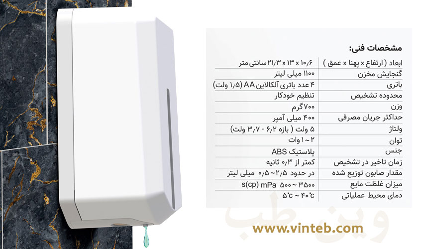 مایع ریز اتوماتیک
