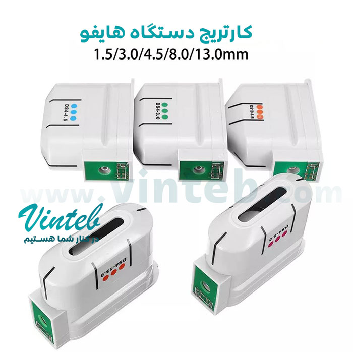 خرید کارتریج دستگاه هایفو