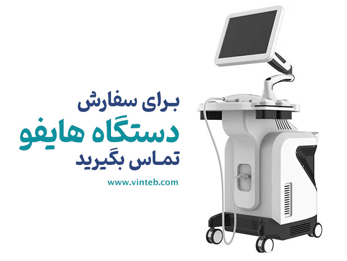 دستگاه هایفو