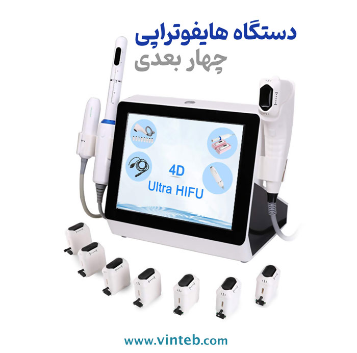 دستگاه هایفو تراپی