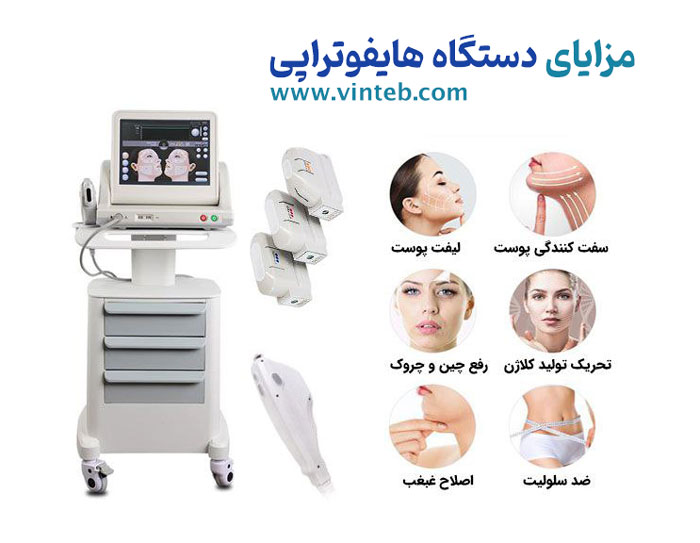 قیمت دستگاه هایفوتراپی