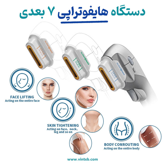 دستگاه هایفوتراپی